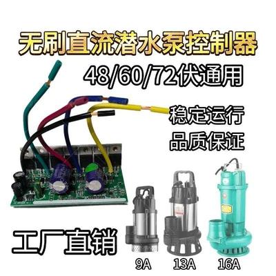 直流无刷线 线路板潜水泵控制器12v24v48v60v72v84v96v智能主机板