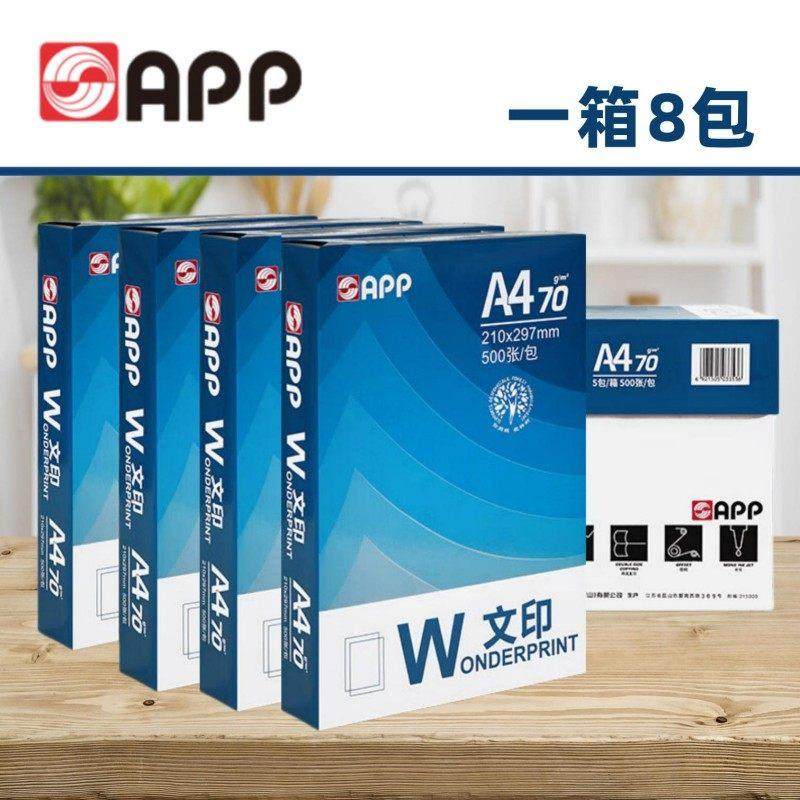 70G文印A4打印纸A3复印纸A4纸草稿纸A3纸办公用纸白纸整箱8包,办公设备/耗材/相关服务,复印纸,淘宝优惠券,粉丝福利购,淘宝优惠卷