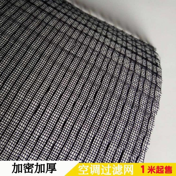 加密加厚空调过滤网通风透气防尘网隔尘网黑色尼龙滤网