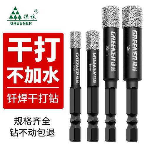 进口世达绿林瓷砖打孔专用钻头钻孔器干打石材玻璃大理石神器手