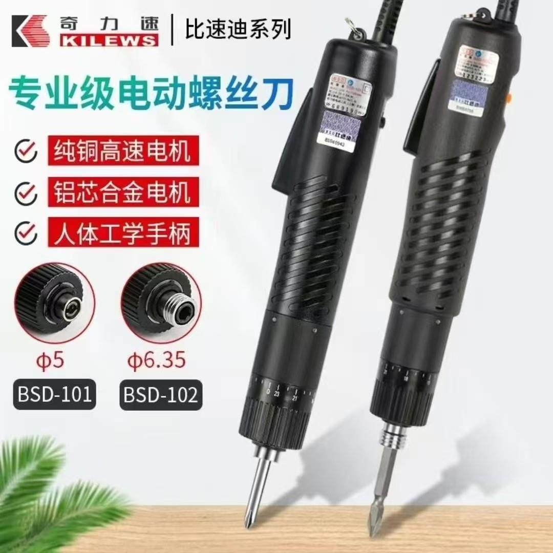 奇力速比速迪电批BSD-101 102 小型起子电动螺丝刀价格从优现货