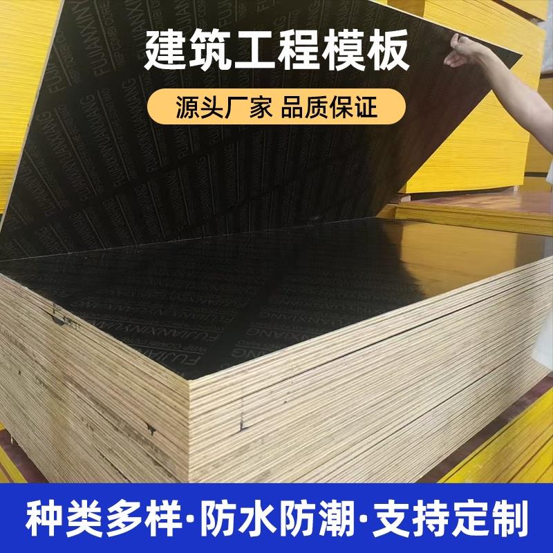 板材浇筑支模龙骨杨木建筑模板胶合板覆膜板一次性工程板舞台板