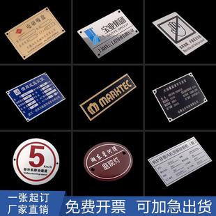 不锈钢铭牌定做铝牌制作铝制腐蚀铁牌定制白钢蚀刻标牌设备面板合