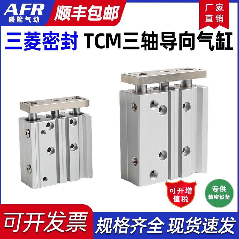 薄型三轴三杆双导杆带导向柱气缸TCM12 16 20 25 X10 30 40 50 75