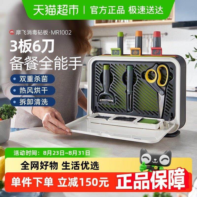 摩飞消毒机砧板刀具分类菜刀筷子紫外线消毒烘干收纳一体消毒柜