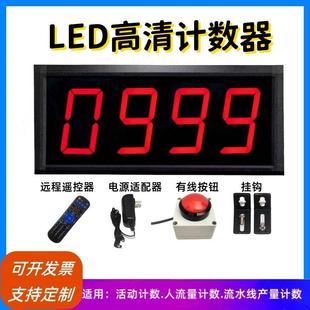 LED大屏幕手拍计数器电子数显手动按钮点数人流量活动打卡记数器