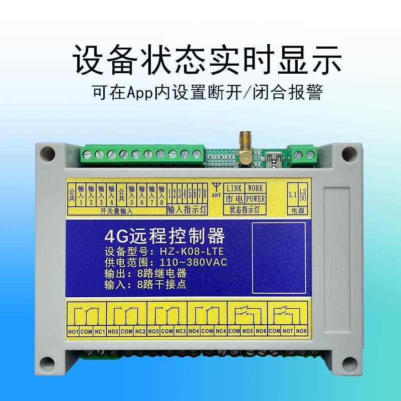 4G模块手机app遥控开关电机水利水泵380v农业路灯220V远程控制器