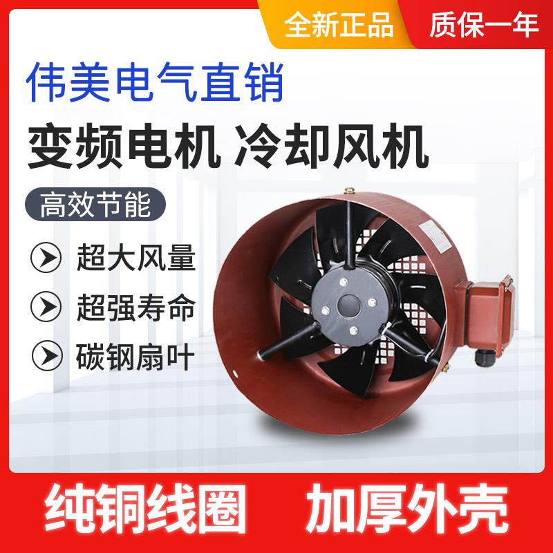 变频调速马达专用冷却散热通风机380V风扇G100G132G160G180G200G2