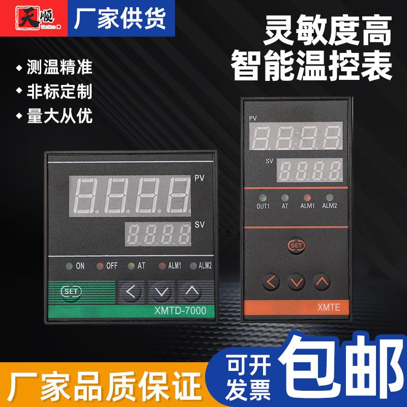 XMTD XMTA XMTG XMTE 7411 7412 7511智能数显温度控制器温控仪表