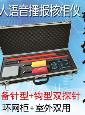10KV高压低压核相器HX-85有线WHX-8000无线环网柜220KV35相位核定