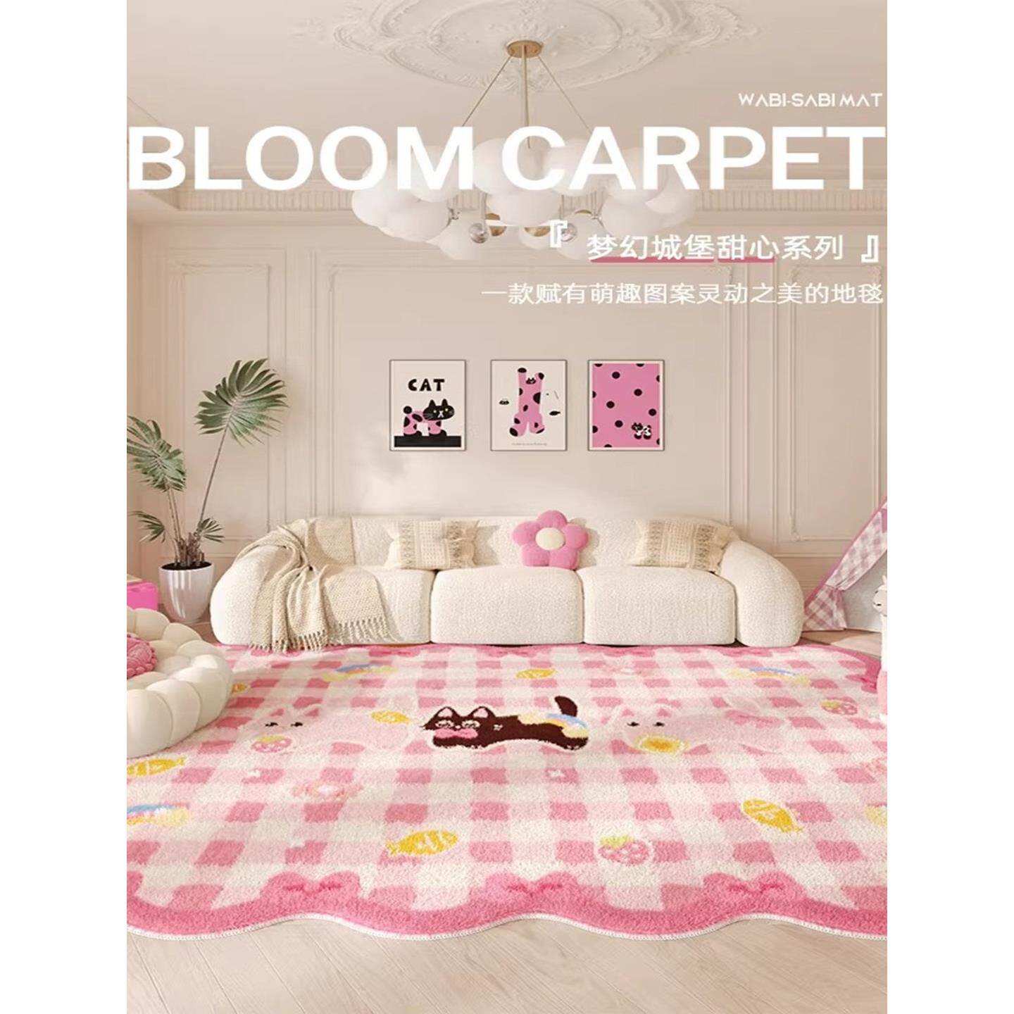 儿童地毯客厅粉色沙发可爱女卧室房间新款多巴胺防水地垫