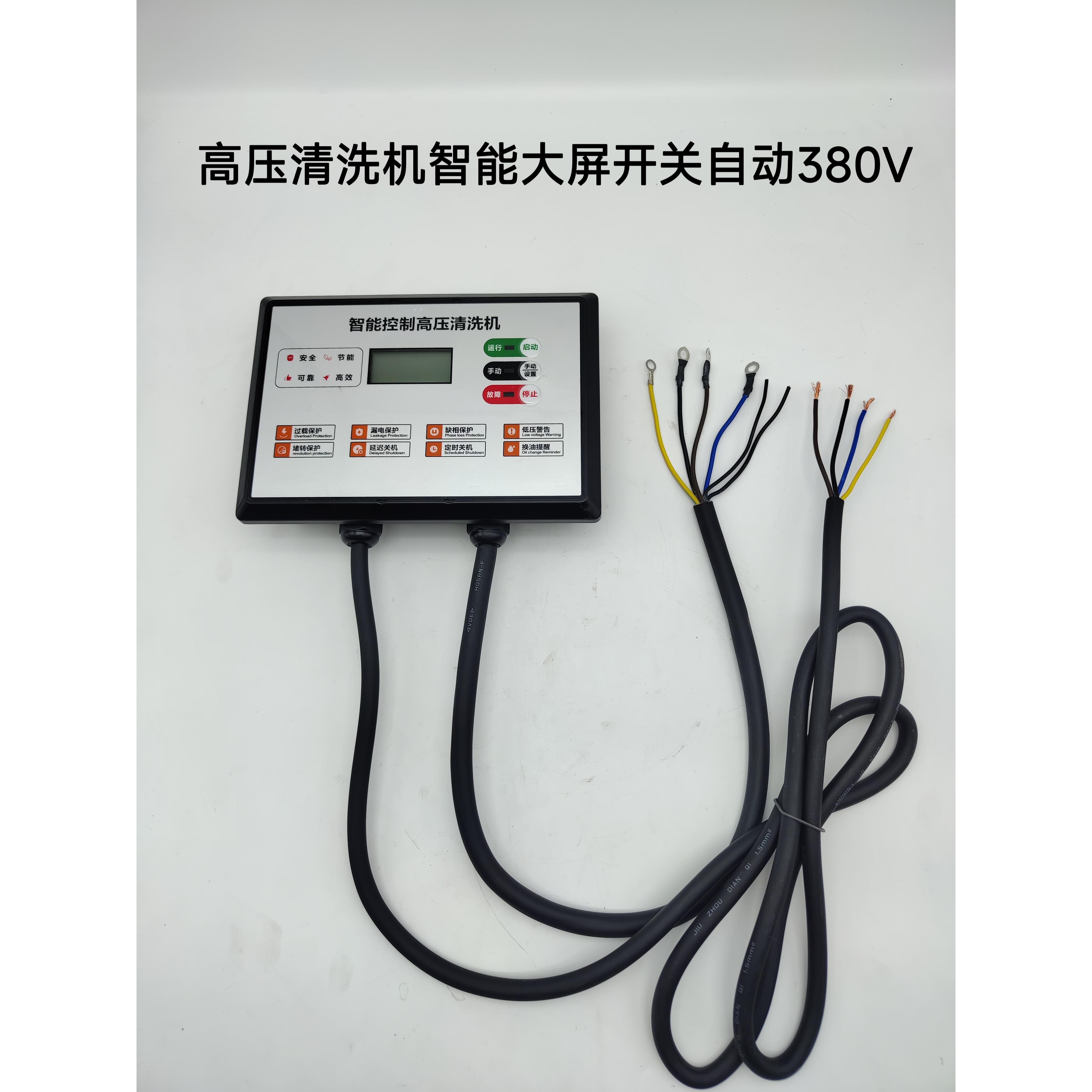 西阔神龙松岩高压清洗机智能开关自动手动控制清洗机电源开关