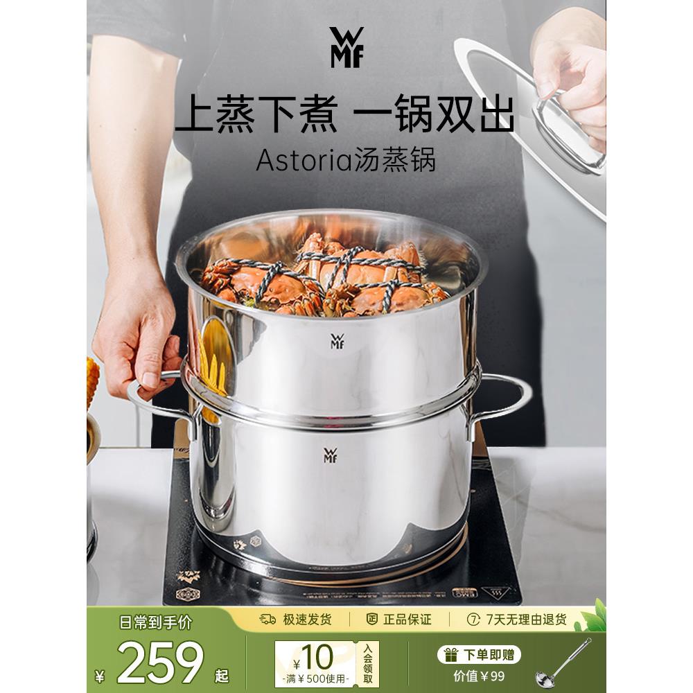 德国WMF福腾宝汤锅蒸锅煮锅焖锅不锈钢加厚家用蒸煮炖一体大容量