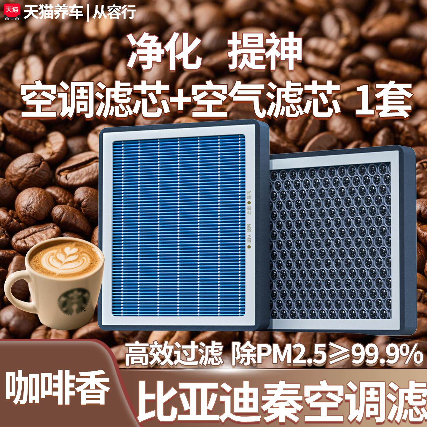 比亚迪秦空调滤芯和空气滤清格plus官方原厂装ev清洗汽车载香薰滤