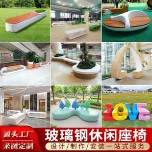 玻璃钢座椅创意商场休闲椅户外异形坐凳园林景观艺术公共休息凳子
