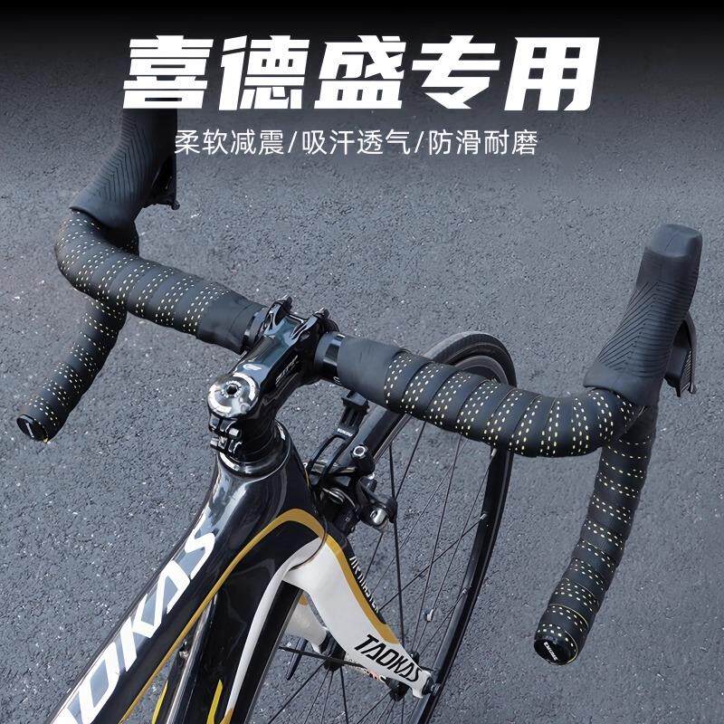 适用喜德盛AD350/300/500/7把带公路车弯把死飞绑带防滑配件大全