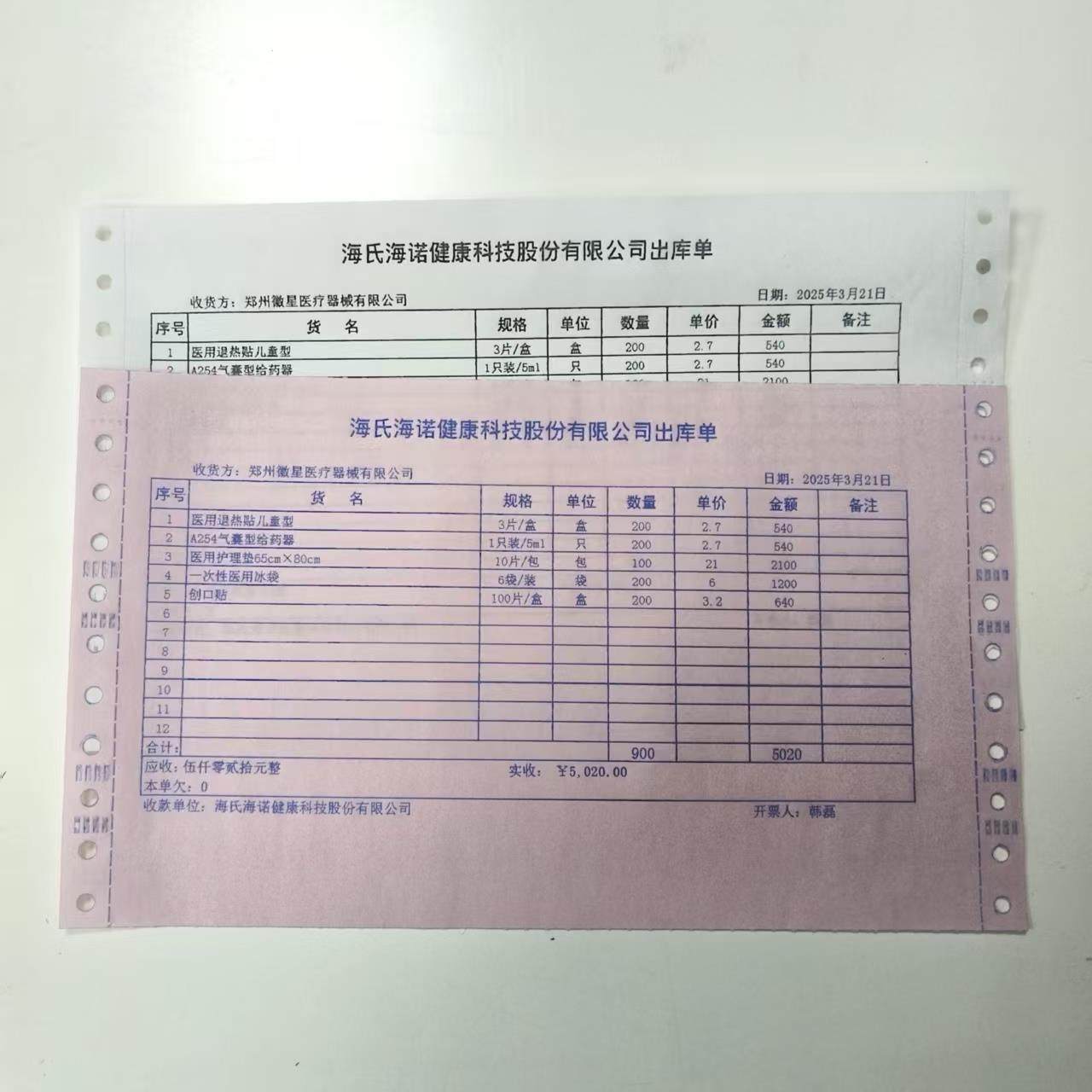 代客打印自定义单据定制收款收据商品销售票据出货出库明细单凭证