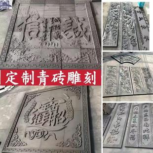 中式彷古砖雕庭院内外墙装饰品青砖机雕定制门匾对联福字砖雕彩绘