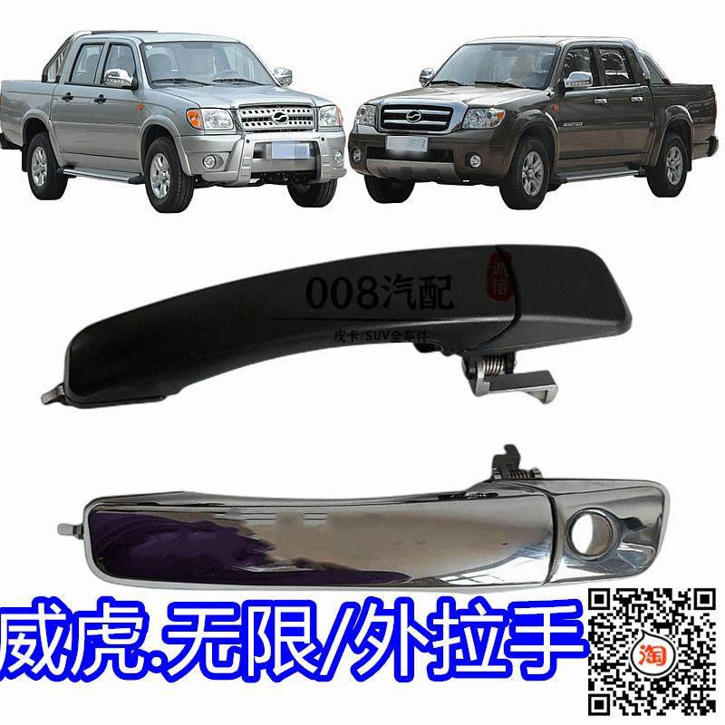 适配中兴威虎配件威虎G3 F1 F3 SUV无线车门外拉手门把手田野手扣,汽车零部件/养护/美容/维保,车门拉手,淘宝优惠券,粉丝福利购,淘宝优惠卷