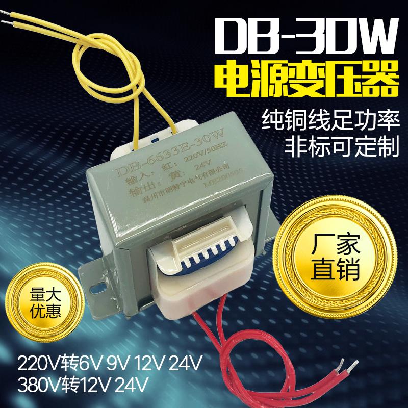 定做EI66*32 30W380V220V转12V18V24V30V110V220V交流电源变压器