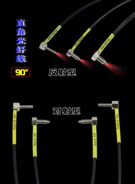 FU-35TZ直角光纤线FU-66TZ反射对射光纤传感器放大器探头TU-77TZ