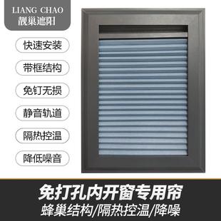 靓巢内开百叶窗帘免打孔厨房卫生间窗户内倒遮光卷帘蜂巢内置专用