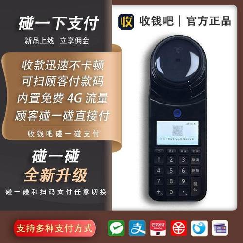 支付宝NFC碰一下支付手持收银机收款机超市便利店扫码一体收银机