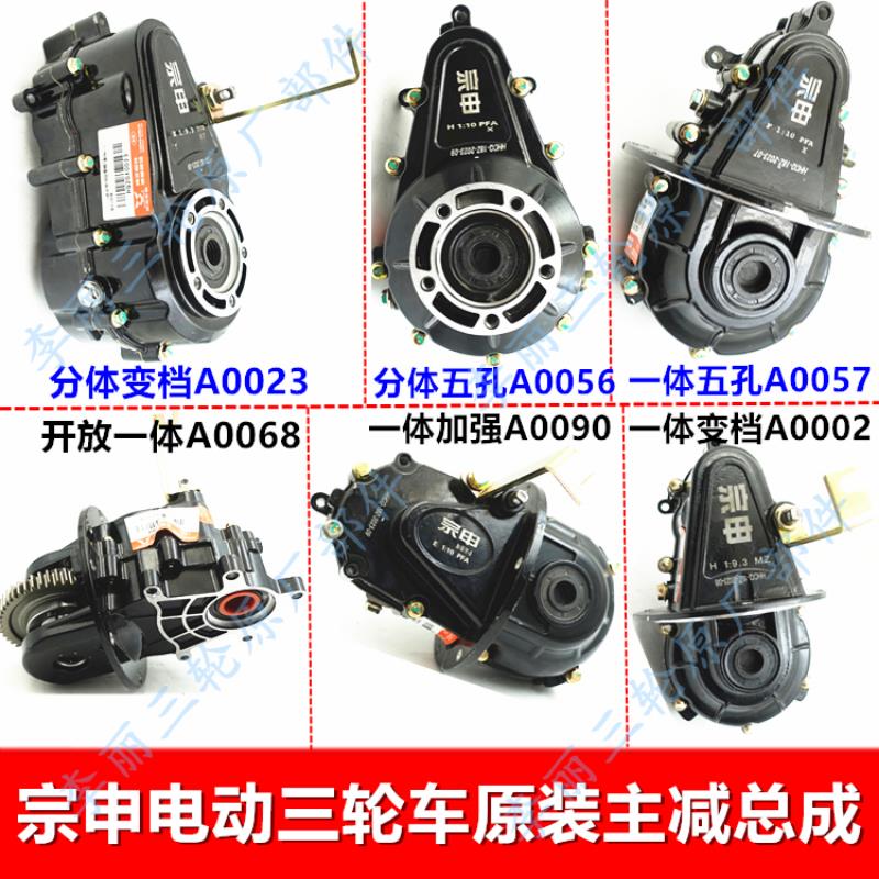江苏宗申电动三轮车原厂主减总成后桥牙包差速器高低速18齿变档