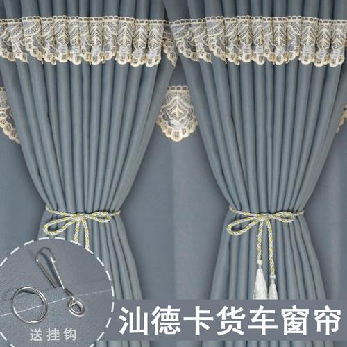 汕德卡G5S G7S C7H C5H CH9货车窗帘专用驾驶室遮光遮阳帘卧铺帘