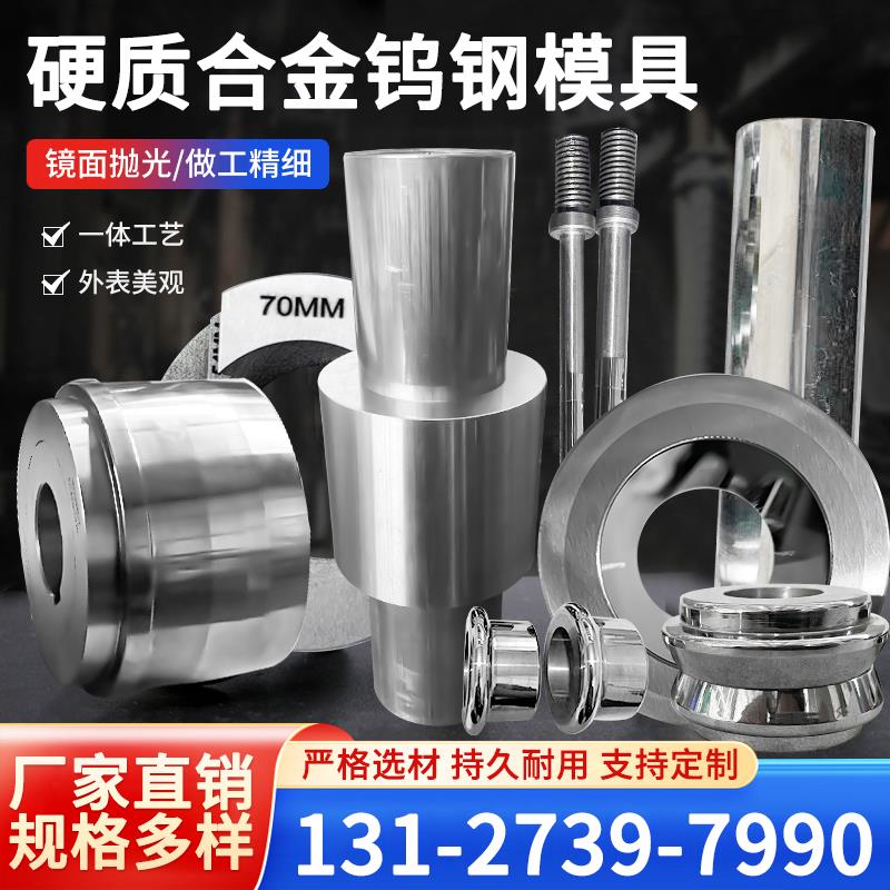 加工钨钢硬质合金模具钨钢拉伸拉丝模具异形缩管钻套耐磨轴套定制