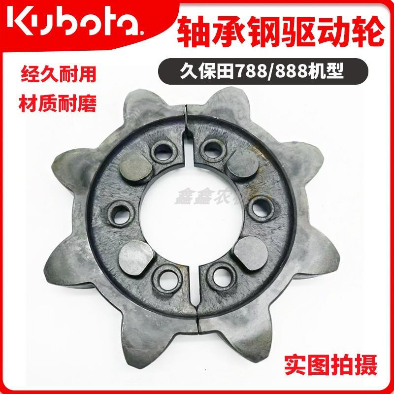 久保田收割机配件788/888轴承钢驱动轮 底盘履带锰钢 驱动轮