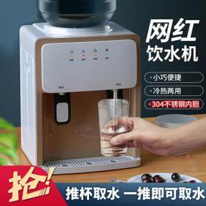 饮水机台式迷你型冷热冰温热家用办公室宿舍小型节能桌面饮水器