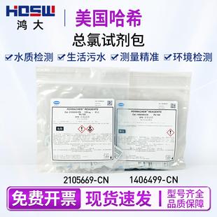 美国哈希进口DPD总氯试剂粉枕包 2105669-CN 1406499 0.02-2(Cl2)