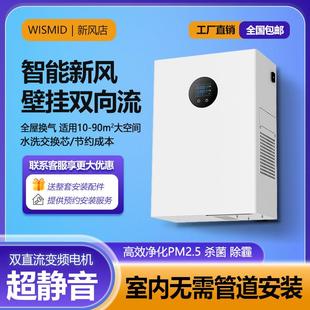 家用壁挂新风机双向流卧室客厅空气净化器全热交换新风系统无管道