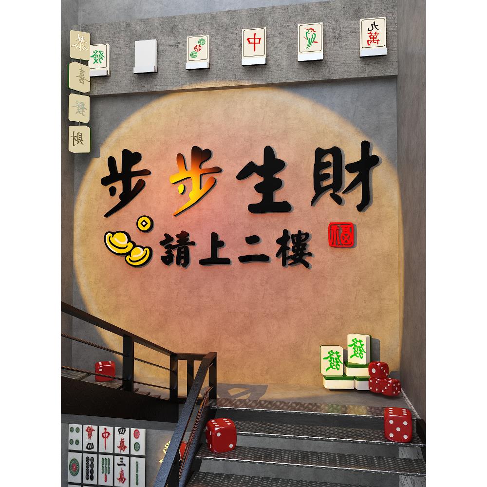 网红棋牌室装饰画麻将馆氛围布置挂件台球厅打卡背景墙面贴纸广告