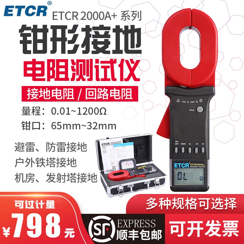 铱泰ETCR2000A+钳形接地电阻测试仪地阻仪回路电阻仪防雷检测防爆