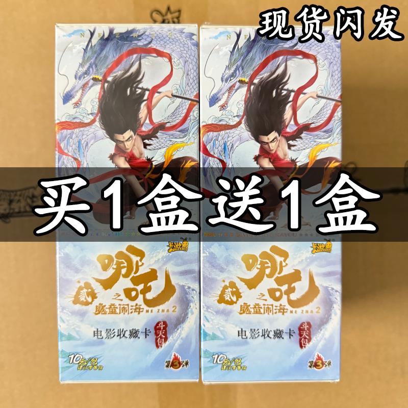 卡游哪咤卡片斗天包第三弹哪咤之魔童闹海收藏卡10元包nazha整盒