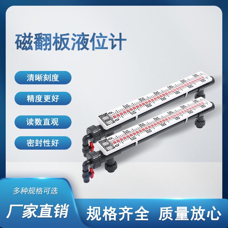 磁翻板液位计 水处理用PVC材质 侧装式法兰/活接连接可4-20mA