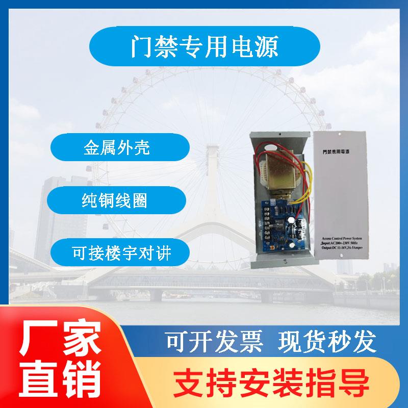 门禁专用电源变压器12V3A电源控制器延时5A开关门禁控制器电源箱