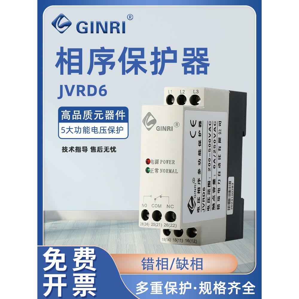 精瑞 JVRD6电动机风机相序保护器三相断相缺相电源监视继电器380V