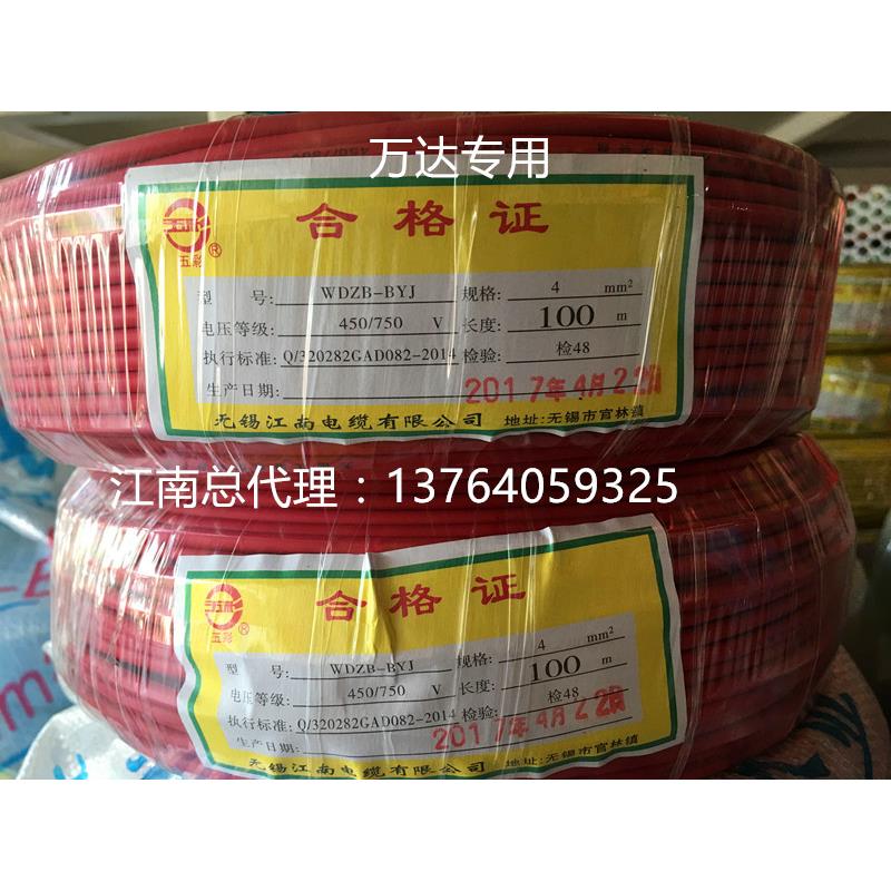 江南五彩牌低烟无卤辐照B级阻燃电线 WDZB-BYJ 4平方万达指定正品