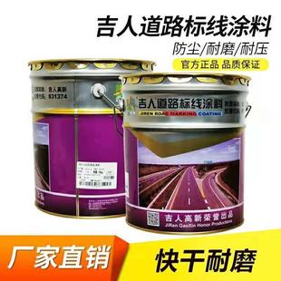 吉人道路标线反光漆 路标漆 画线漆交通标识漆马路画线漆金属漆
