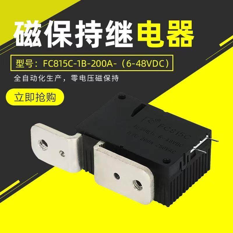 200A大电流磁保持继电器 适用于充电桩/智能电表/工业控制设备