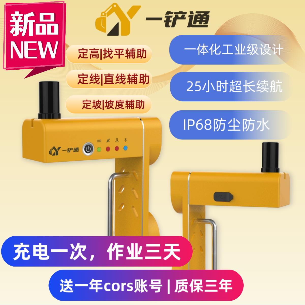 【新款】一铲通找平仪H5，怪手找平直线 线坡度辅助，防水25小时