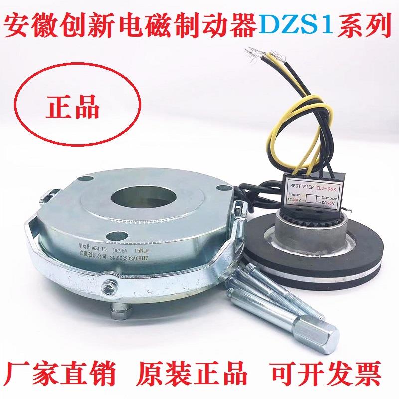 安徽创新电磁制动器博能皖南电机DZS1-08/10/15/30/60/80/150/260