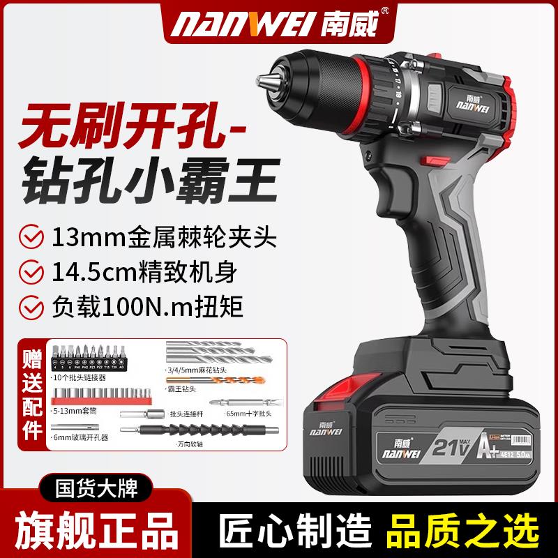南威电动工具锂电电钻手电钻多功能冲击钻手电钻螺丝刀无刷充电式