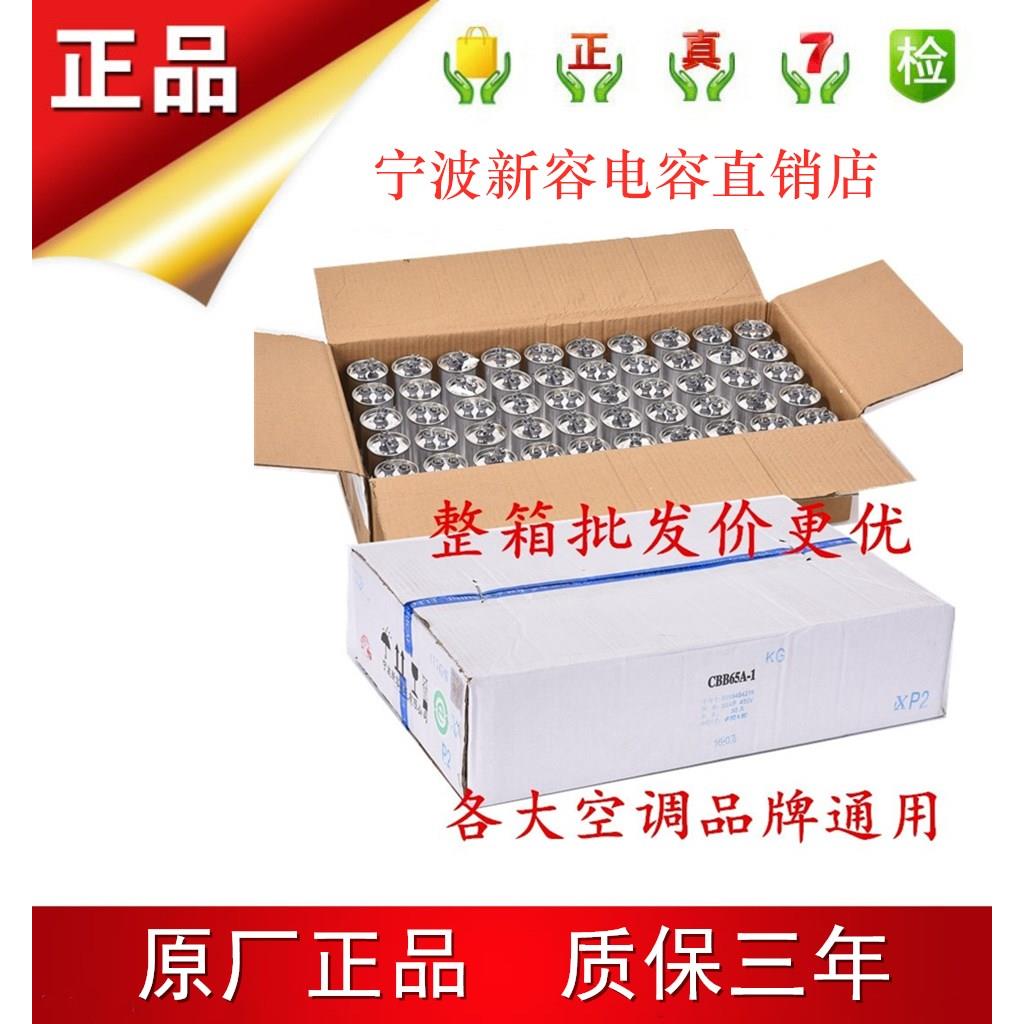 新容空调内机外机压缩机启动电容器CBB65A35vf50uf60uf 1.5匹包邮