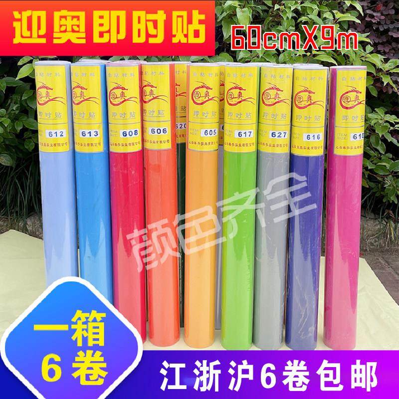 迎奥即时贴电脑广告不干胶刻字贴pvc纯色墙纸背胶自粘宿舍贴纸,家居饰品,软装墙贴,淘宝优惠券,粉丝福利购,淘宝优惠卷