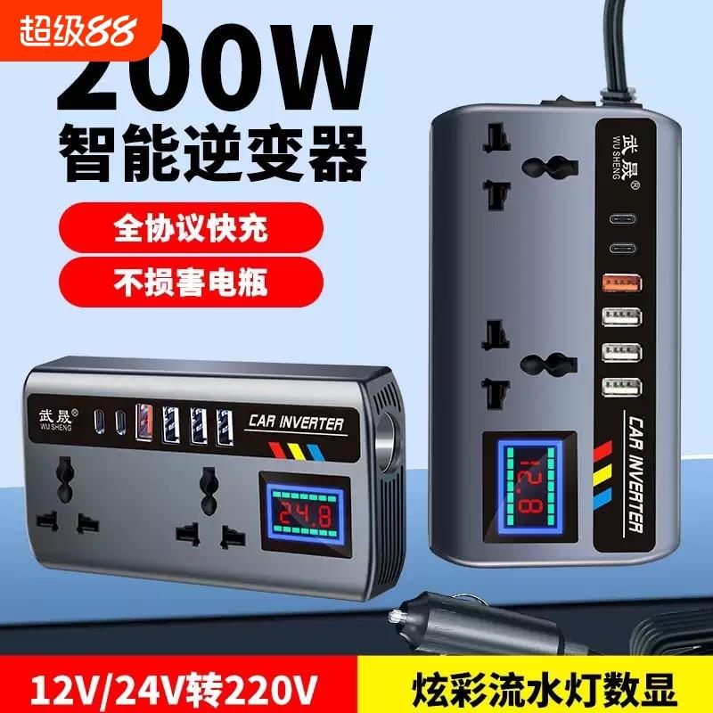 车载逆变器12V24V通用转220V大功率智能汽车逆变转换器手机充电器