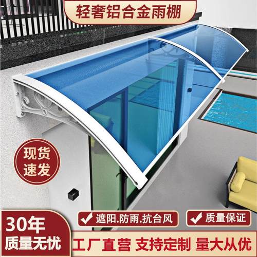 铝合金屋檐雨棚阳光棚户外家用挡雨板阳台遮阳棚塑料耐力板遮雨篷
